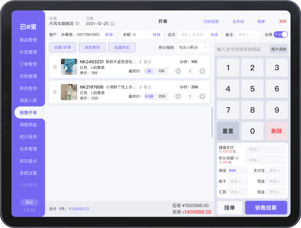 安发展业云宝官方正版版本信息核对截图