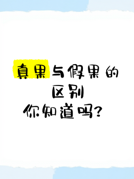 真果鉴黄果app安卓版安装步骤与常见报错解决配图