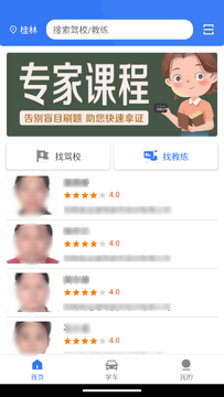 智学车学员拿证后反馈评价