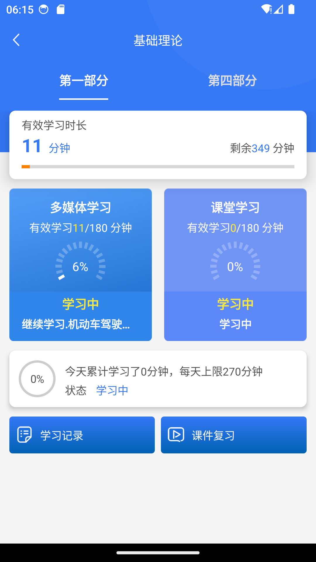 智学车手机APP练车界面实拍