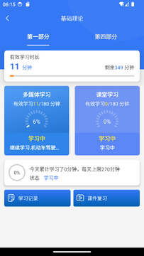 智学车手机APP练车界面实拍