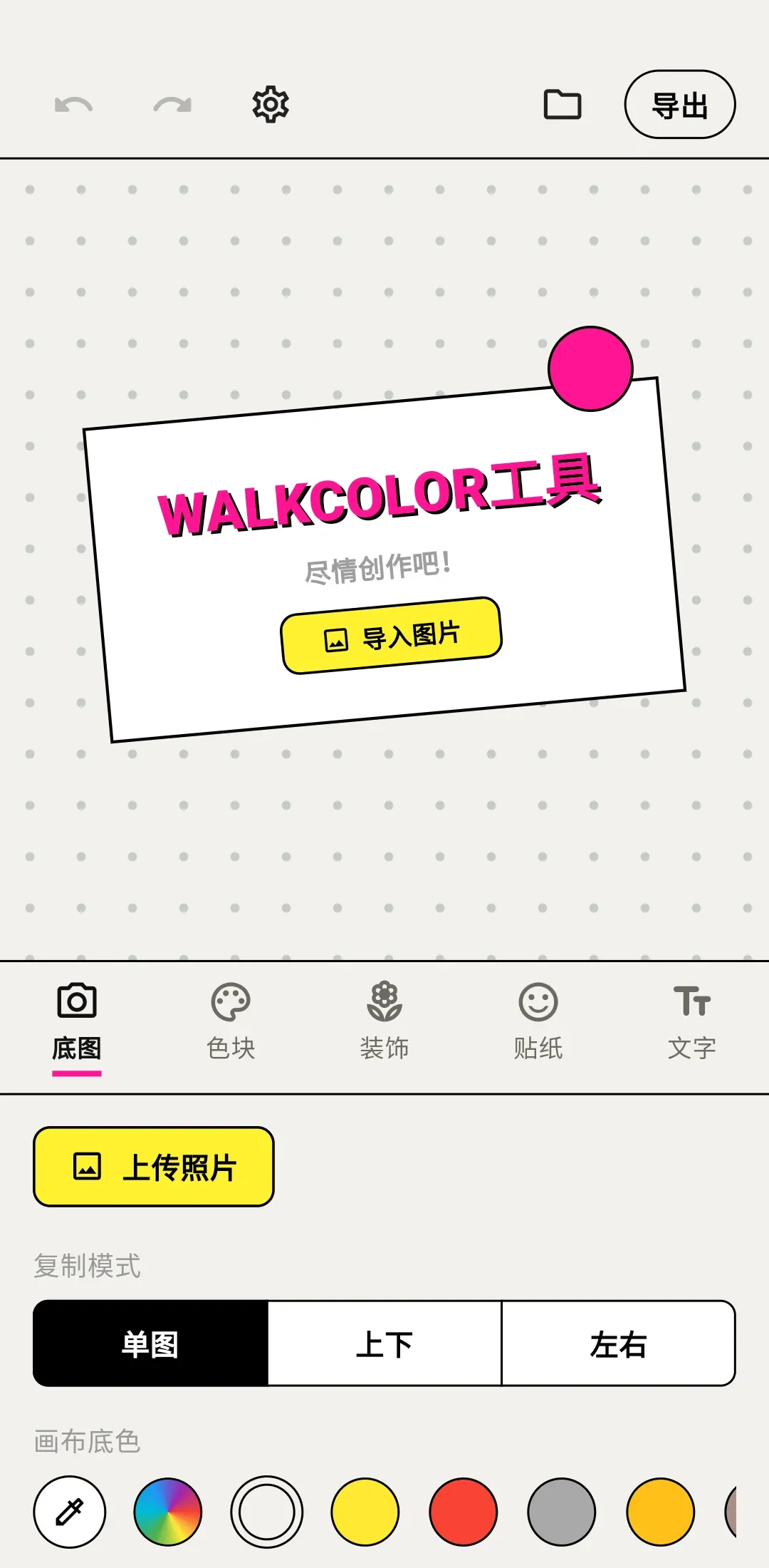 WalkColor app手机版权限设置界面