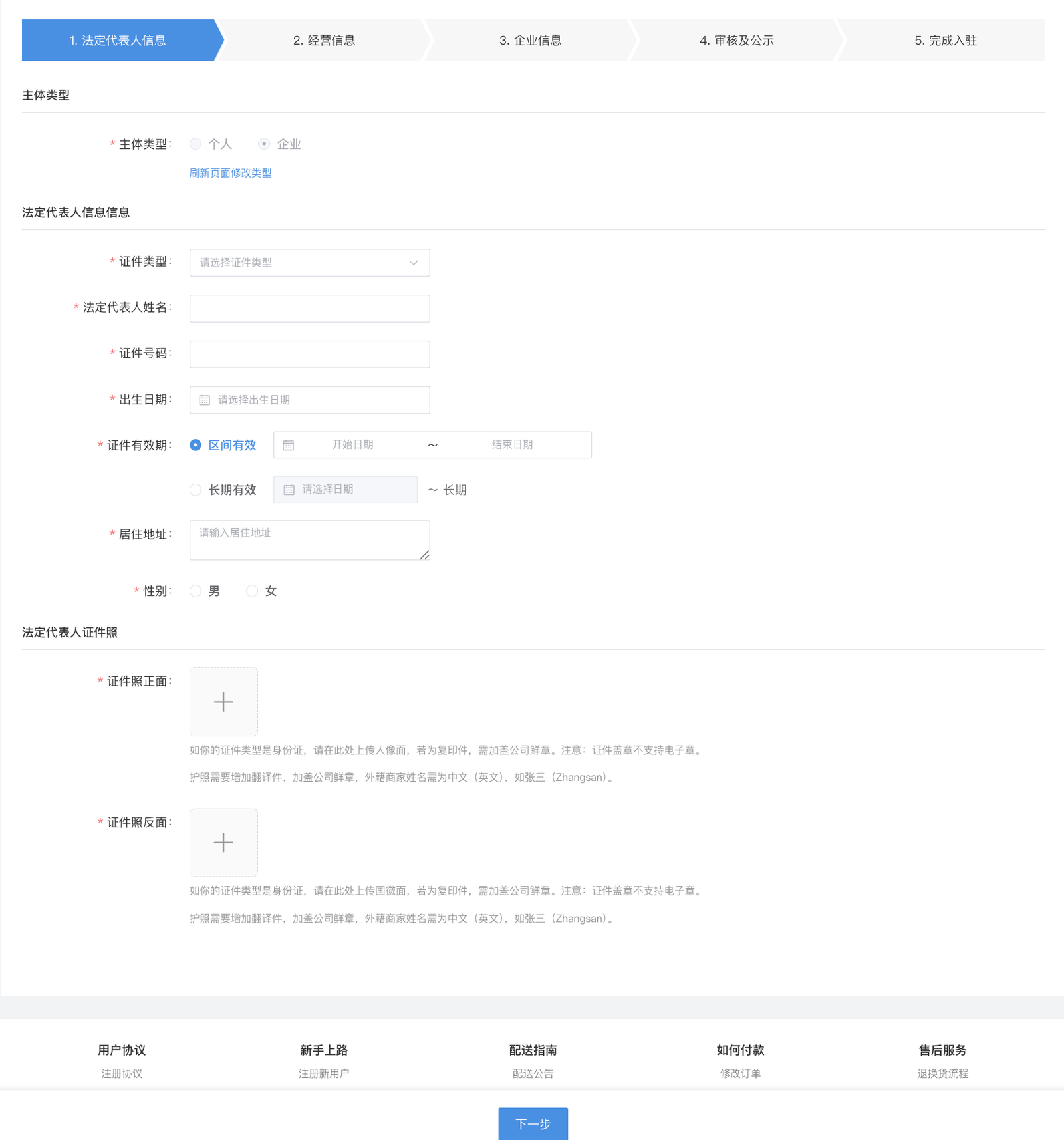 wizlink(人工智能供需对接平台)企业入驻资料填写界面