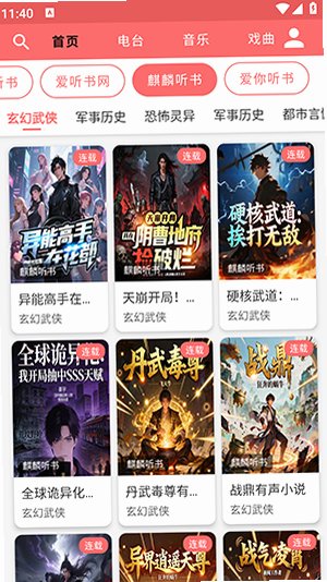 享听听书软件2026最新版v5.2安卓版截图2