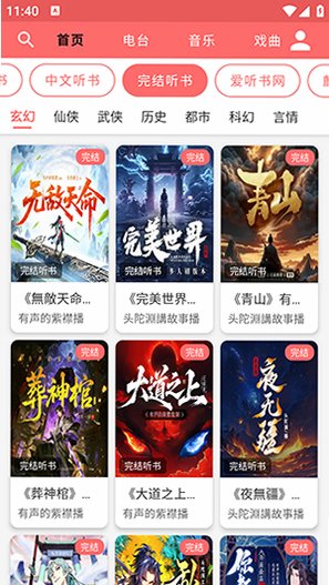 享听听书软件2026最新版v5.2安卓版截图3