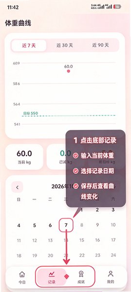 瘦瘦日记官方最新版 瘦瘦日记官方最新版