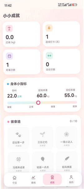 瘦瘦日记官方最新版1.0手机版截图3