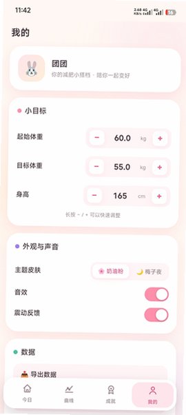 瘦瘦日记官方最新版1.0手机版截图1
