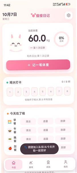瘦瘦日记官方最新版1.0手机版截图2