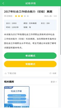 社工师题库高频考点速刷笔记