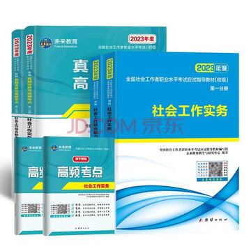 社工师题库高频考点速刷通关必备封面图