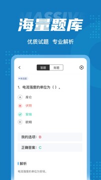特种作业题库帮 错题本功能展示 特种作业操作证刷题技巧