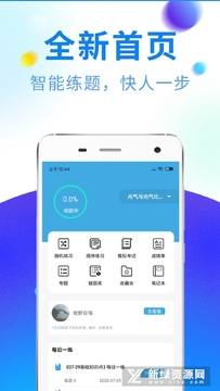特种作业题库帮 手机刷题界面截图 特种作业操作证备考神器
