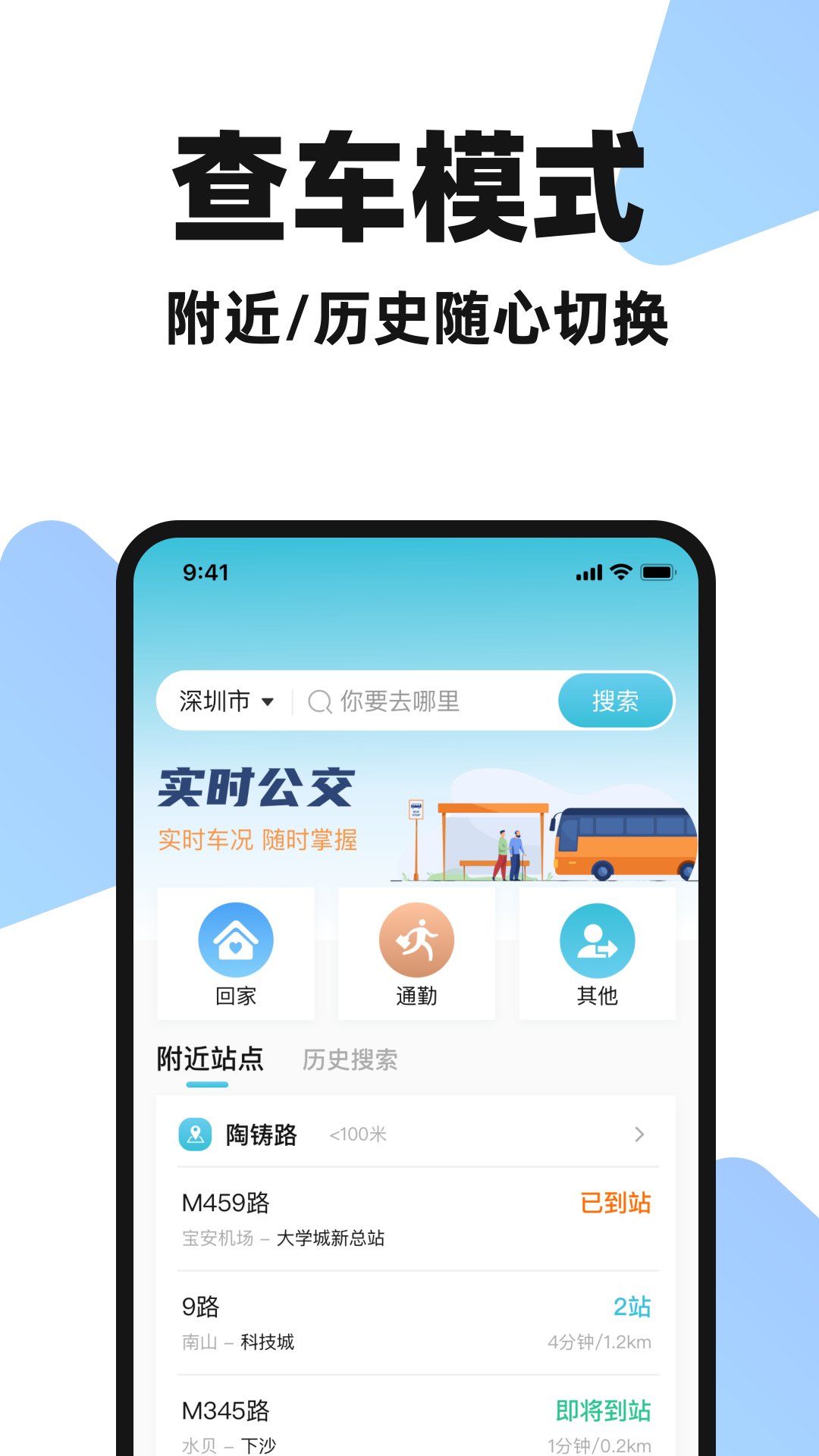 掌上出行公交快查官方版2026最新版安装权限设置界面
