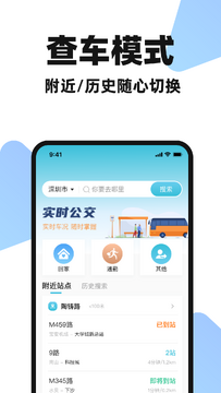 掌上出行公交快查官方版2026最新版安装权限设置界面