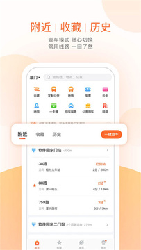 掌上出行公交快查官方版2026最新版收藏线路和到站提醒设置