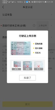 高格出行车主端注册资料上传页面示例