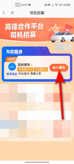 高格出行车主端注册接单提现全流程操作界面截图