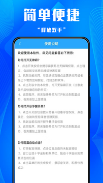 顺心点点宝连点器客户端下载安卓版 连点器参数设置界面截图