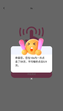 顺心点点宝连点器客户端下载安卓版 挂机运行效果展示图
