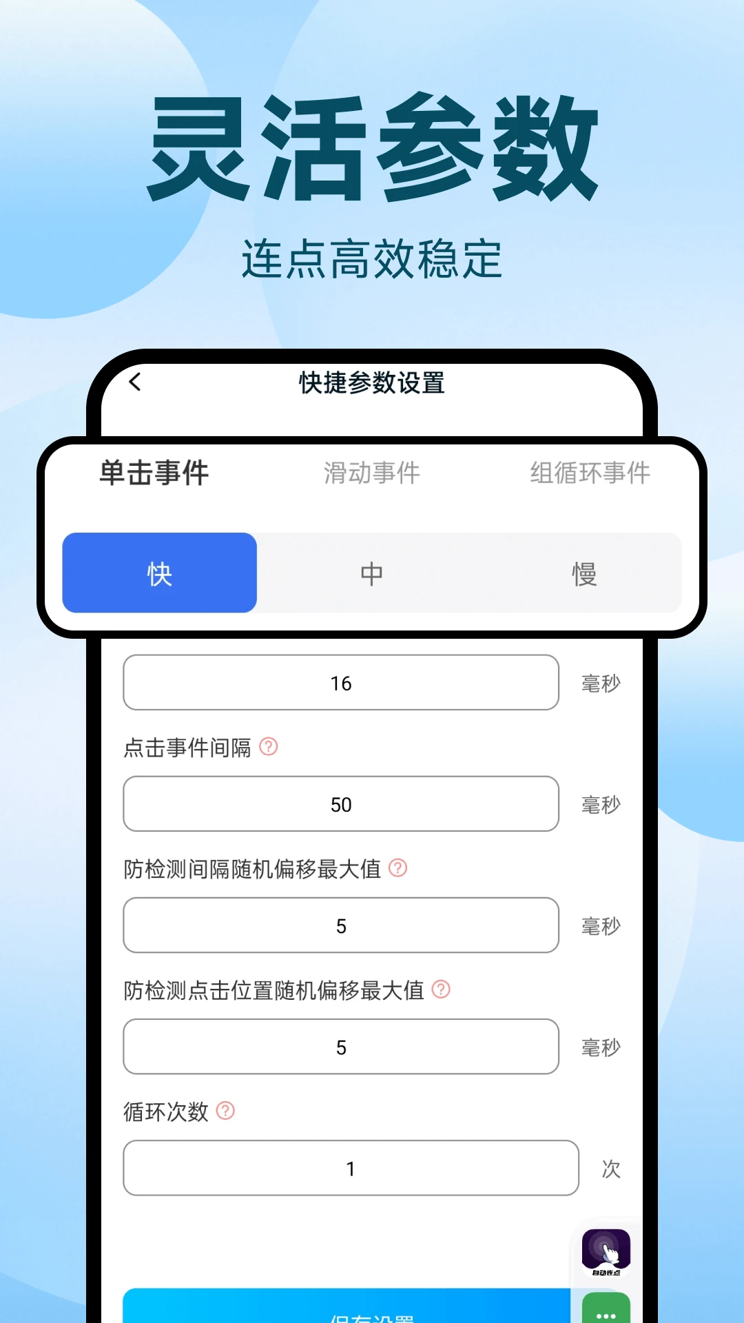 点点自动点击器1.0.11 安卓版截图2