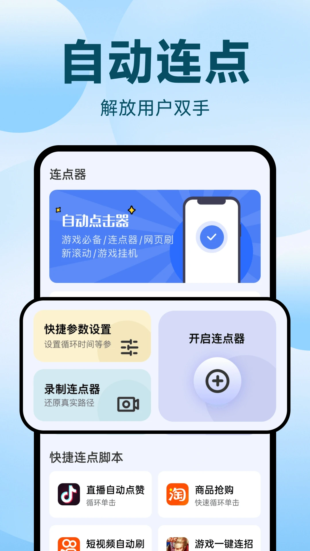 点点自动点击器1.0.11 安卓版截图0