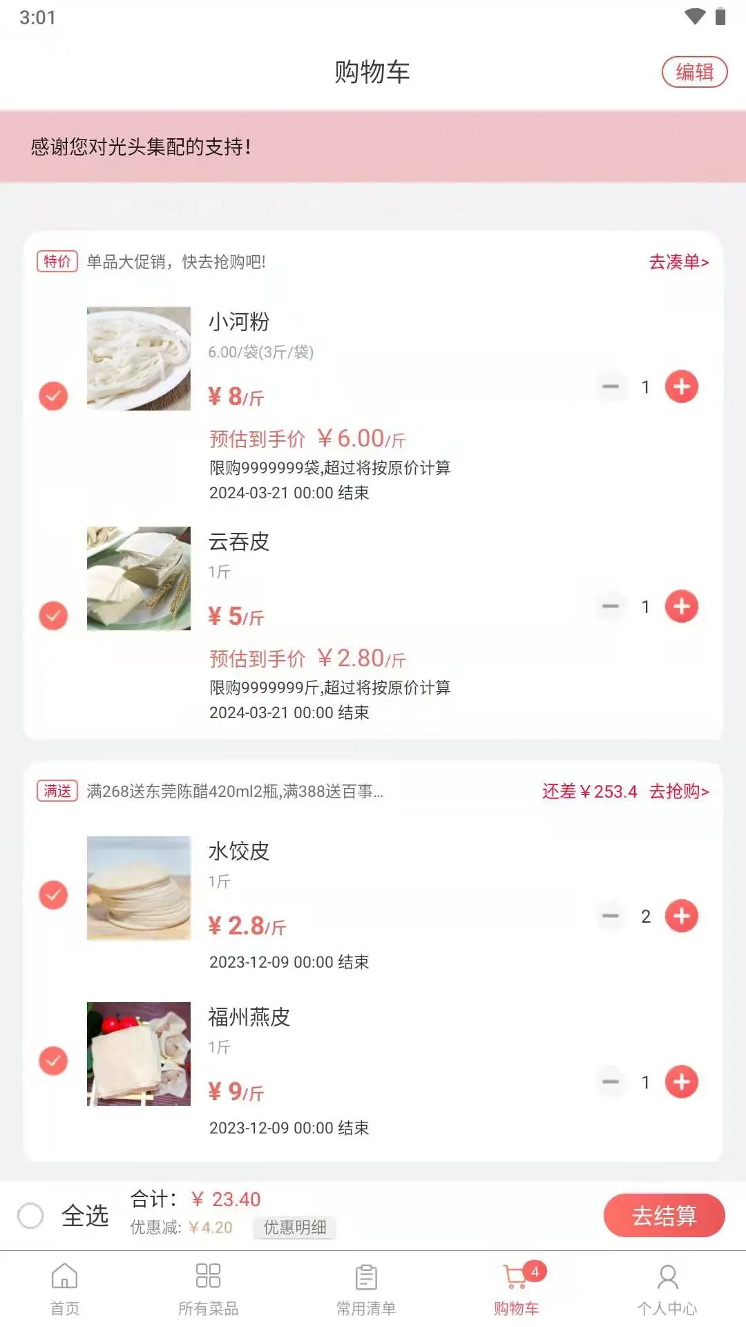 光头集配2.1.1安卓版截图1