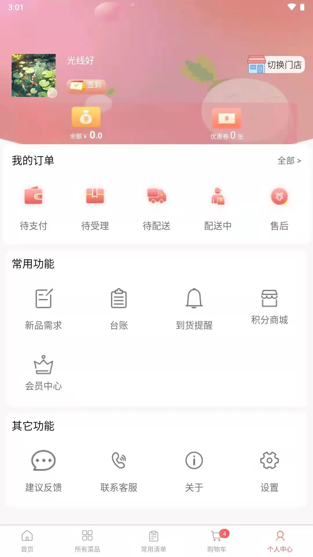 光头集配2.1.1安卓版截图0