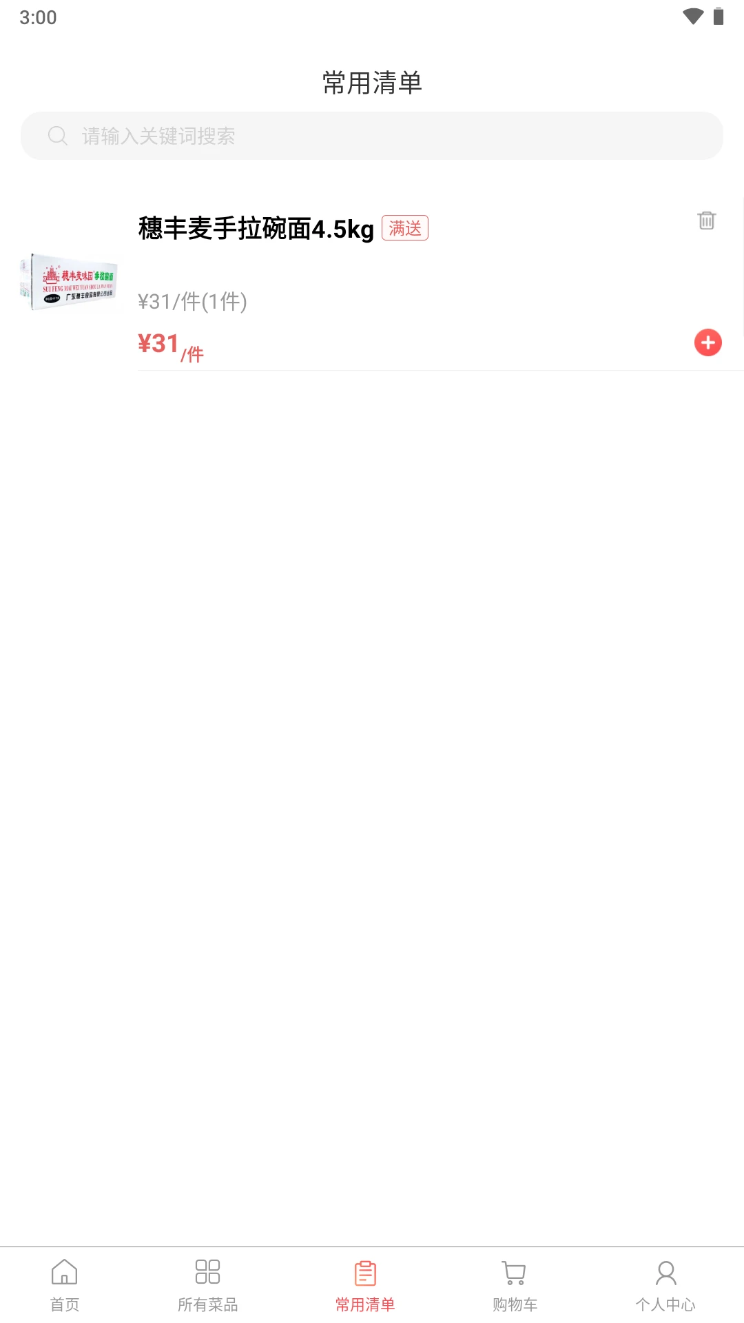 光头集配2.1.1安卓版截图3