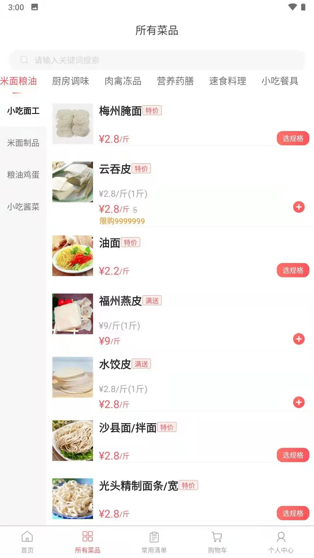 光头集配2.1.1安卓版截图2