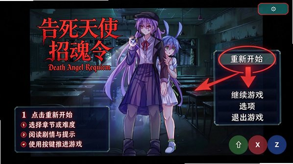 告死天使招魂令安卓中文完整版1.0最新版截图0