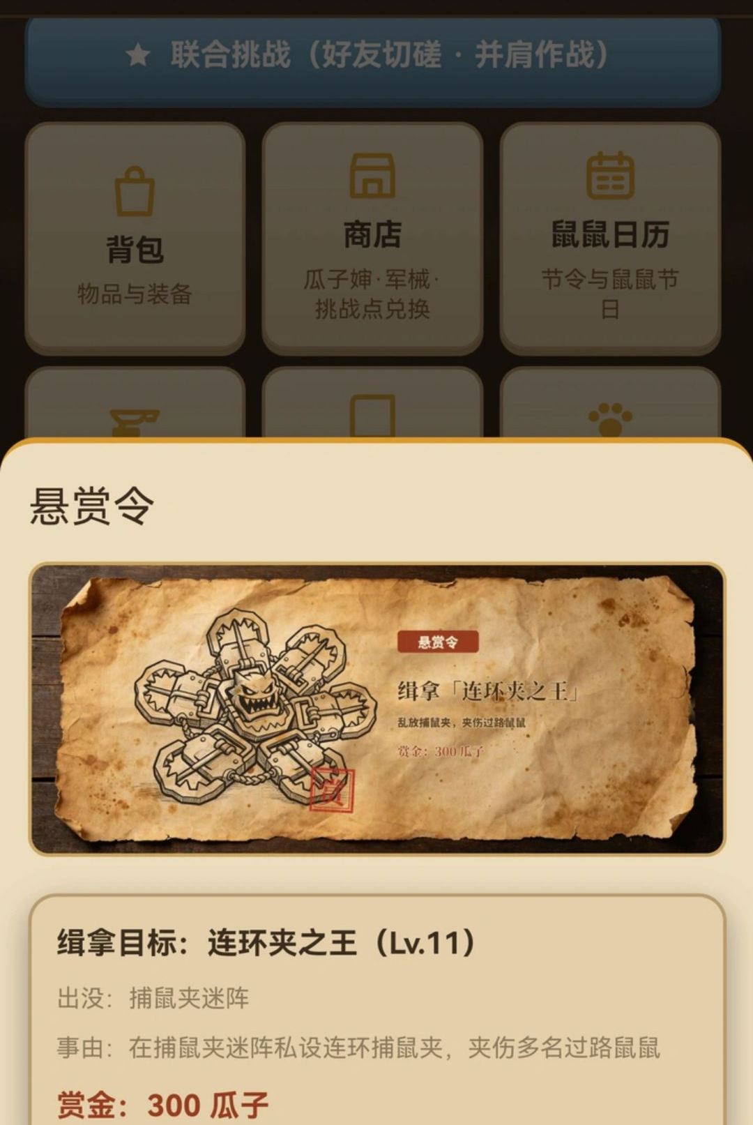 鼠鼠大冒险v1.4.0安卓版截图0
