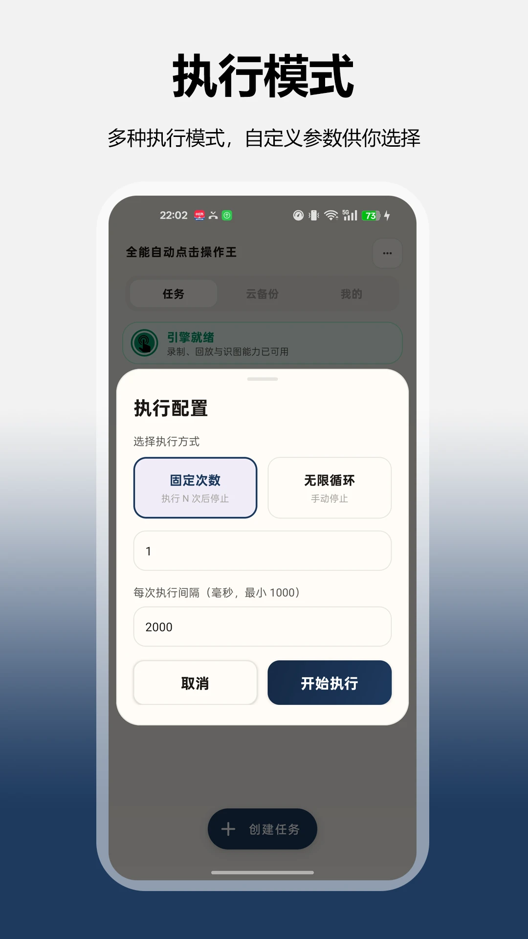 全能自动点击操作王v1.6.0 安卓版截图1