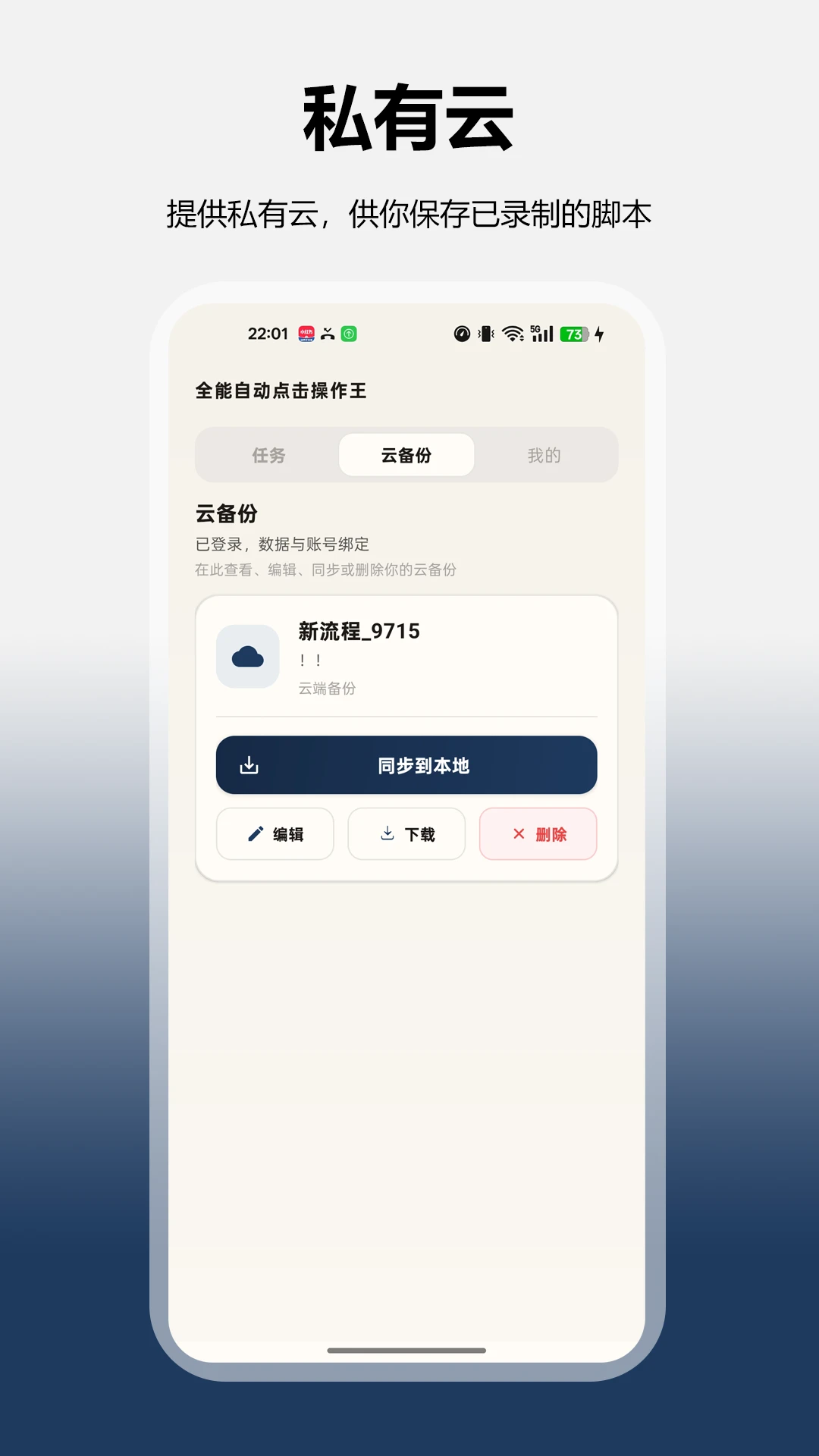 全能自动点击操作王v1.6.0 安卓版截图3