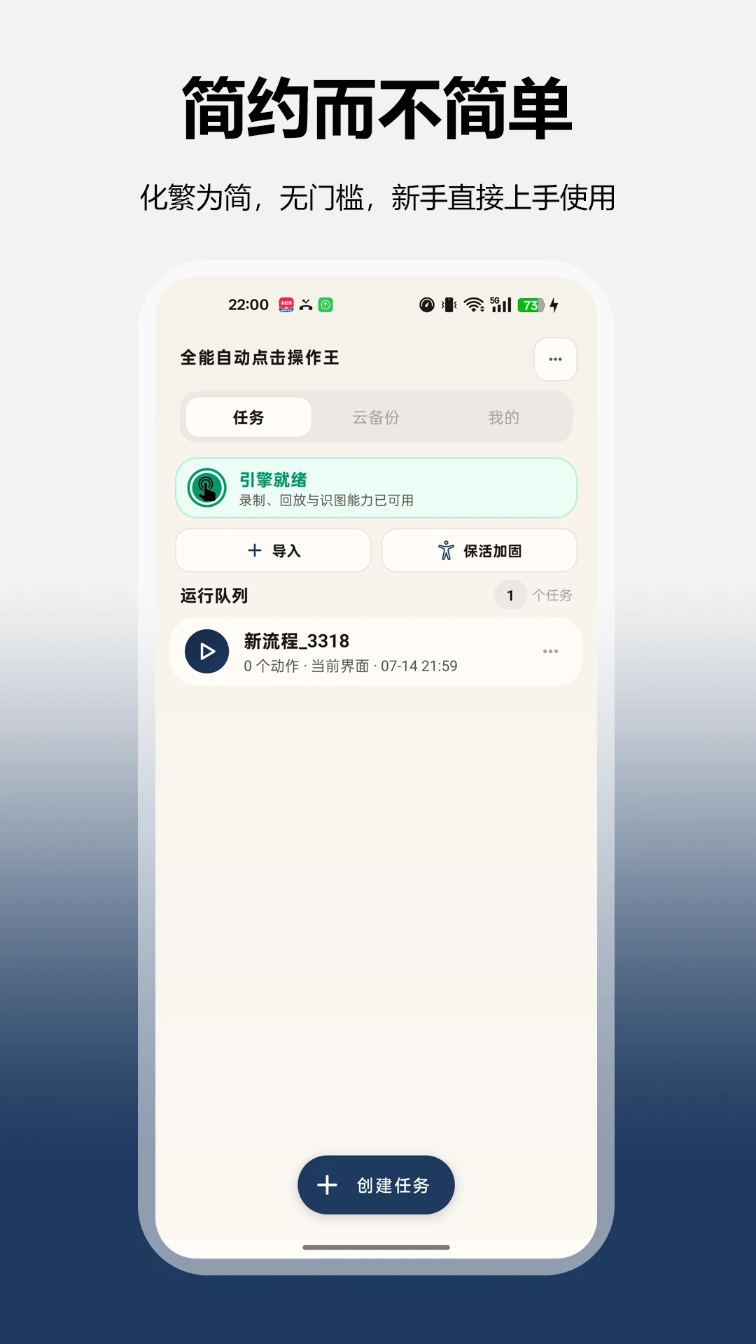 全能自动点击操作王v1.6.0 安卓版截图0