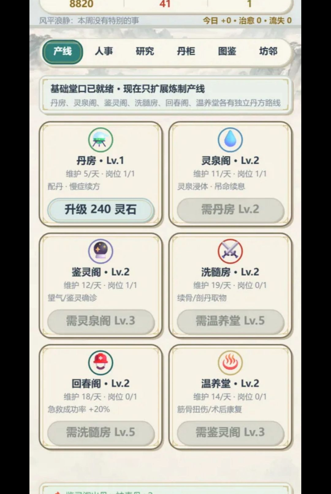 仙门丹堂v1.401最新版截图4