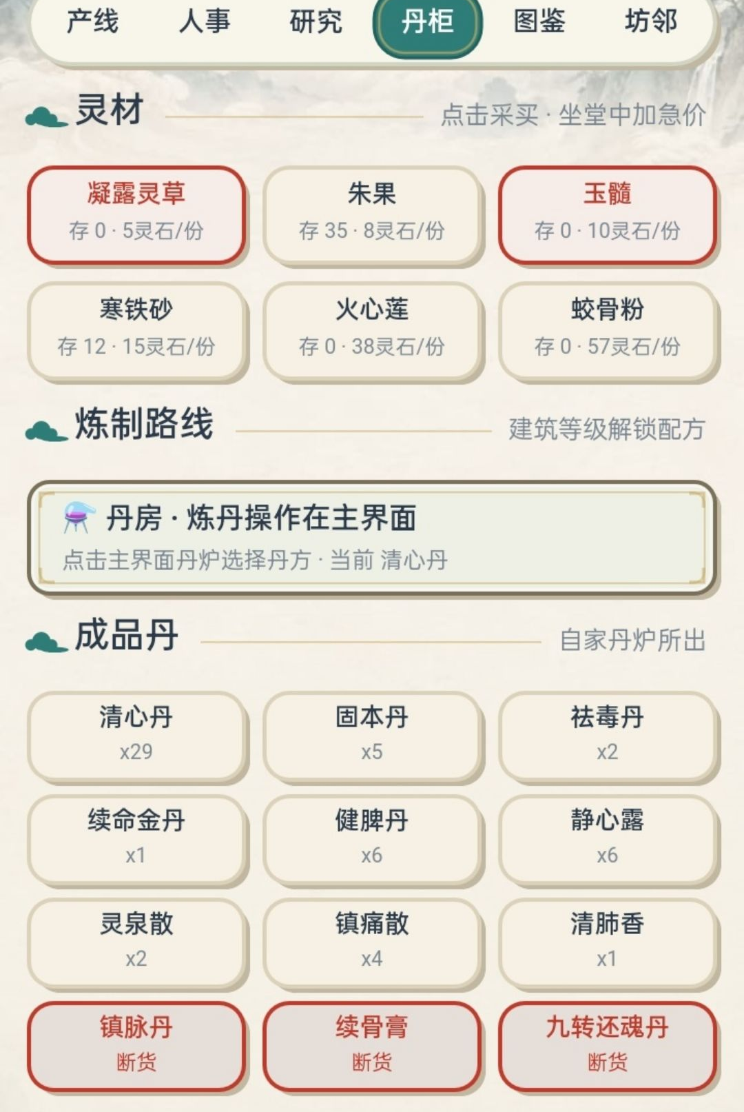 仙门丹堂v1.401最新版截图0