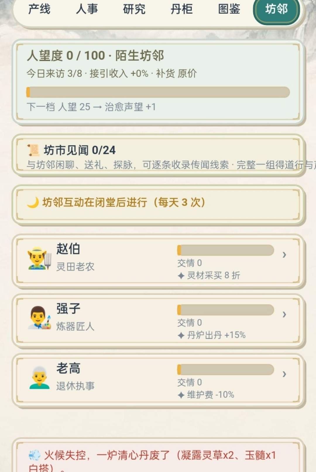 仙门丹堂v1.401最新版截图1