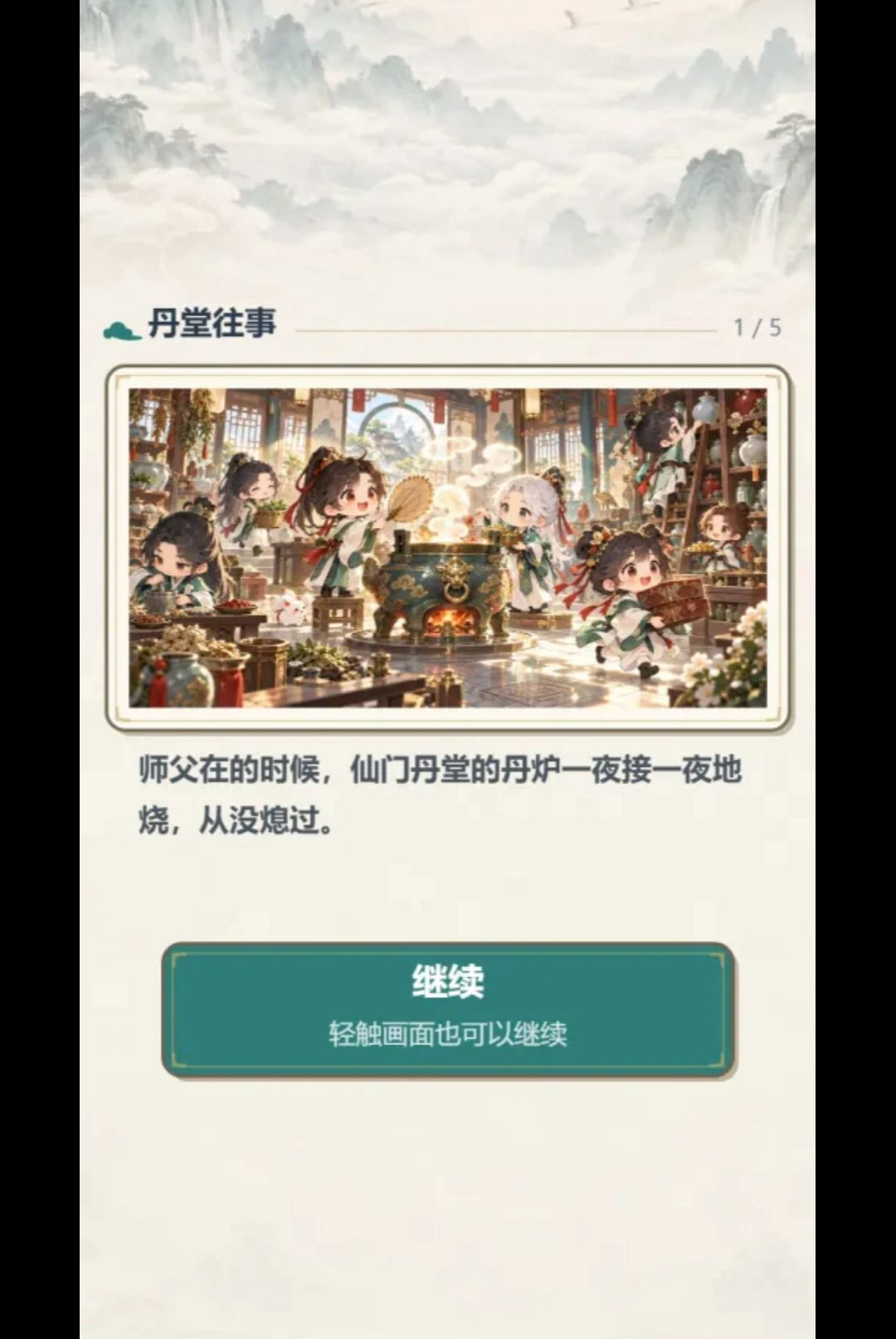 仙门丹堂v1.401最新版截图3