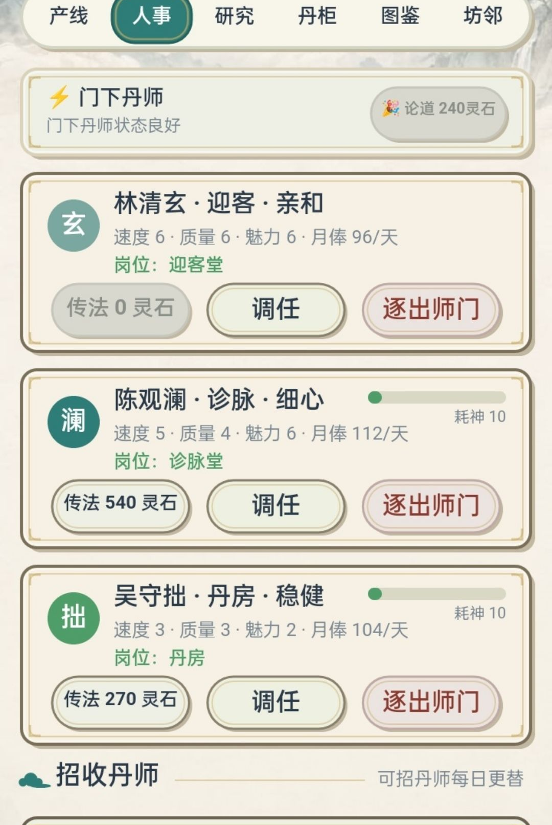 仙门丹堂v1.401最新版截图2