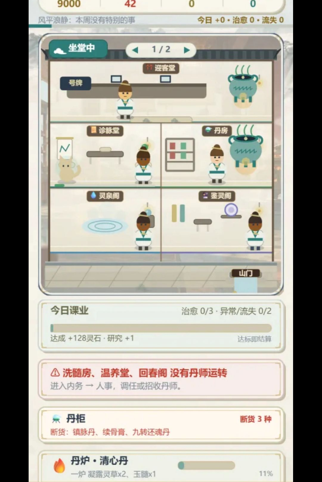 仙门丹堂v1.401最新版截图5