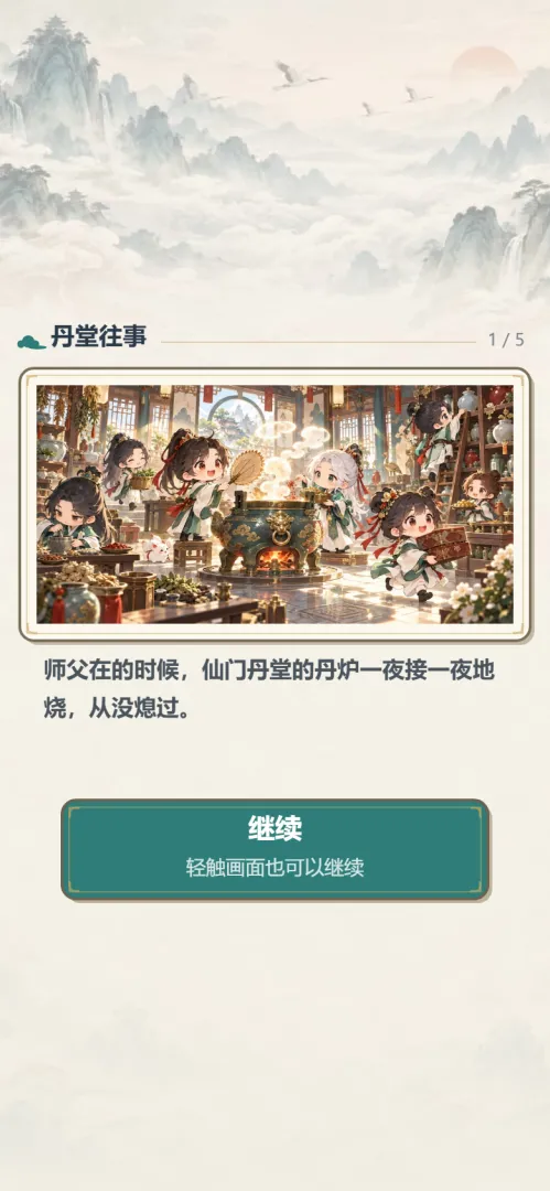 仙门丹堂v1.401最新版截图6