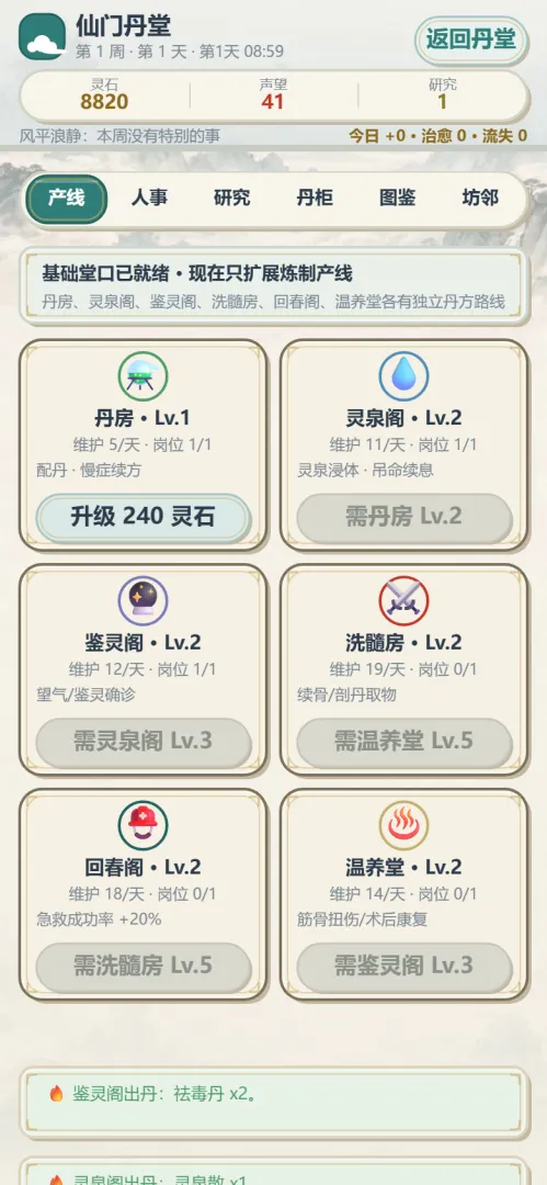 仙门丹堂v1.401最新版截图8