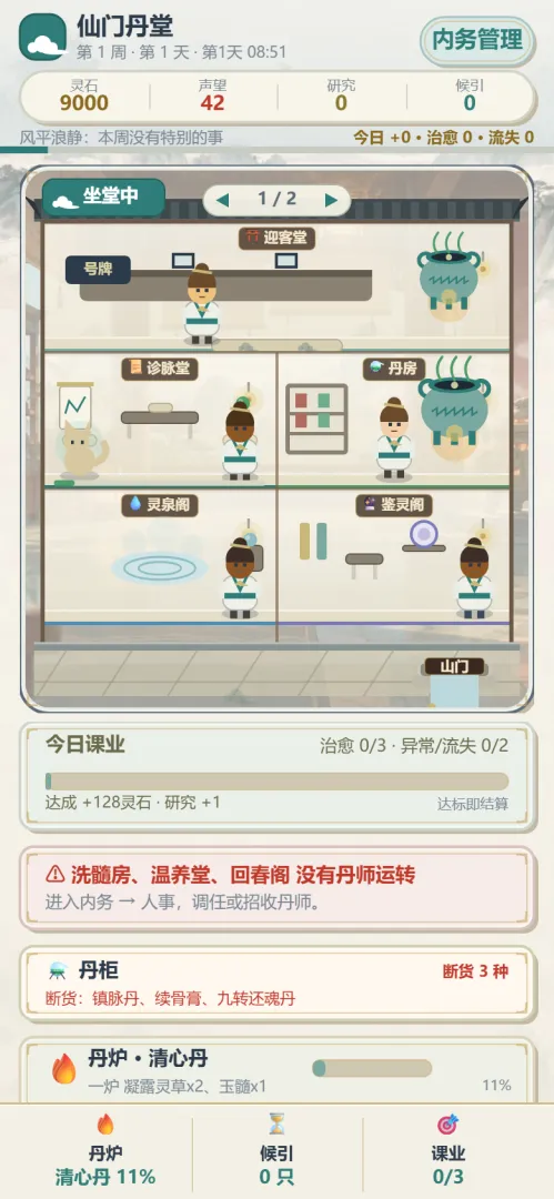 仙门丹堂v1.401最新版截图9