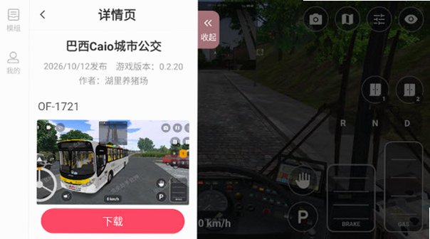 巴士模拟2内置模组下载手机版最新版0.2.20截图0