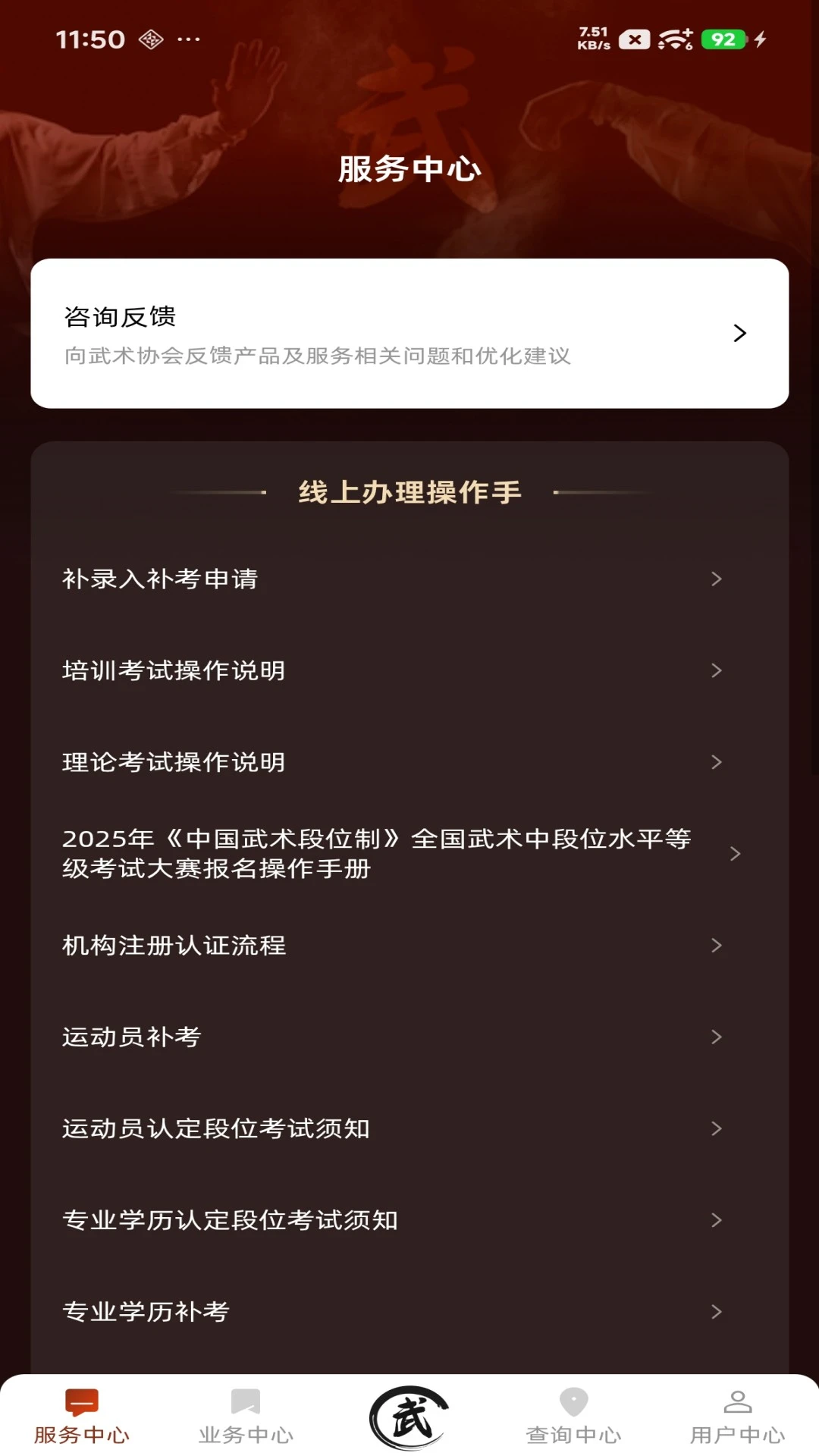 中国武术1.1.1 安卓版截图3