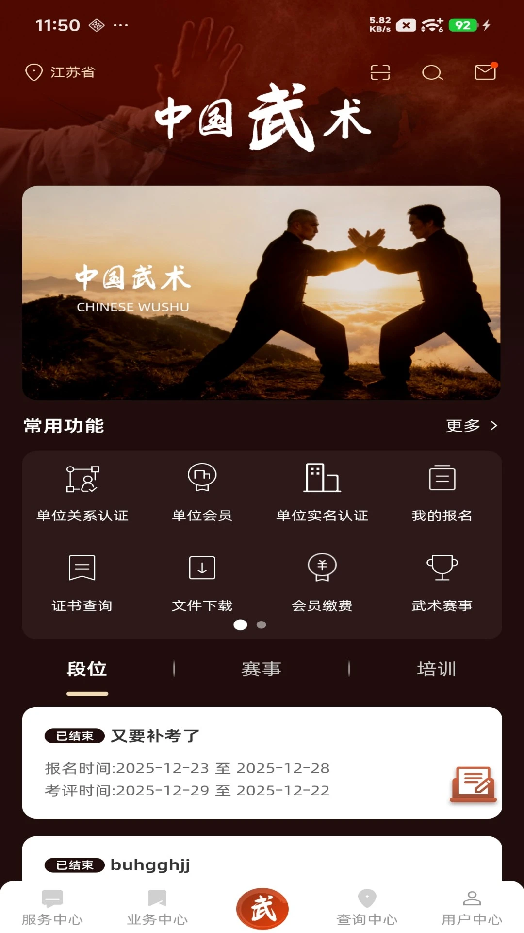 中国武术1.1.1 安卓版截图0