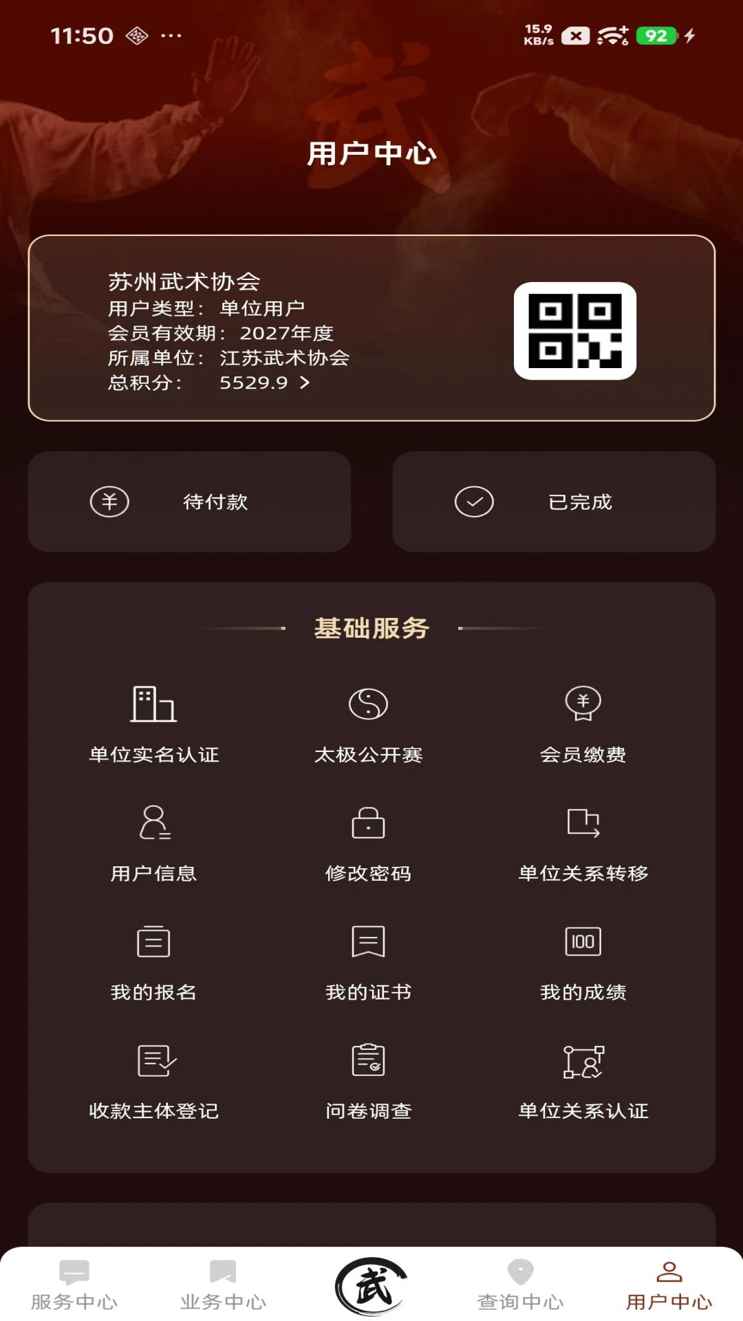 中国武术1.1.1 安卓版截图2