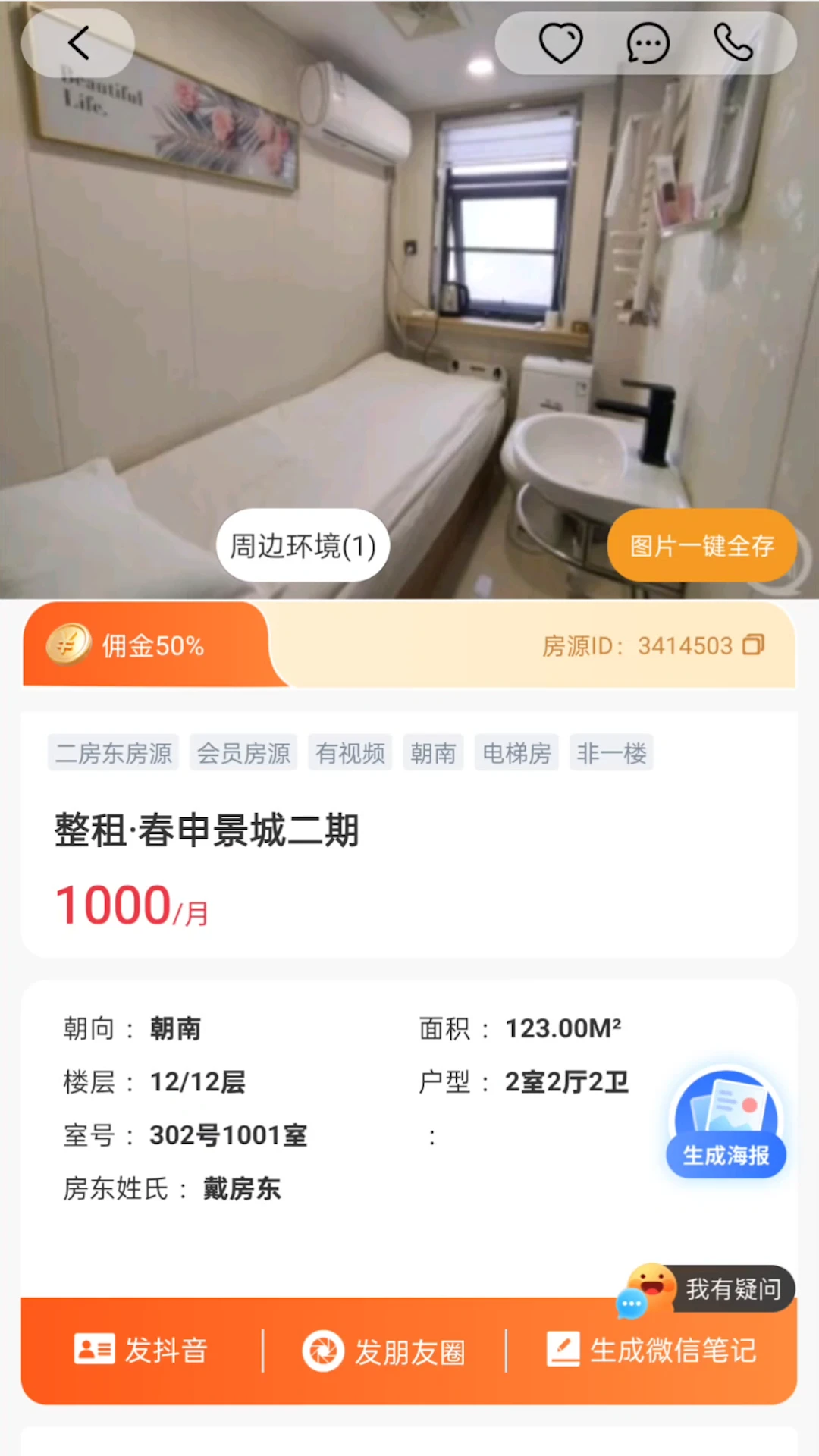 房源星1.5.8 安卓版截图0