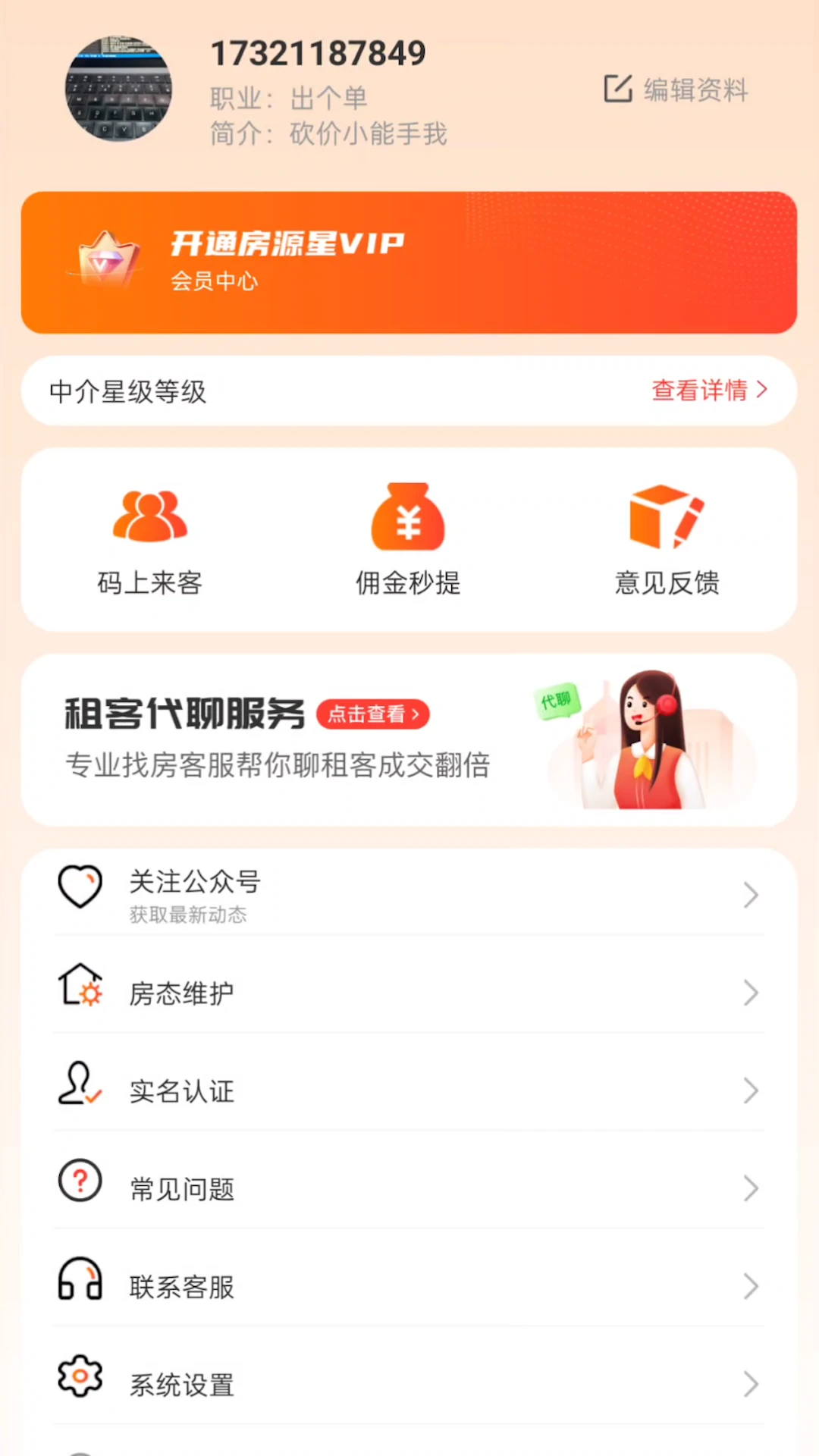 房源星1.5.8 安卓版截图1